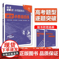 2025版理想树高考必刷题 分题型强化 语文 通用版 高三复习资料