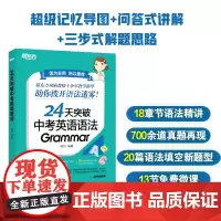 新东方 24天突破中考英语语法 语法与填空词汇大纲记忆导图 陈灿