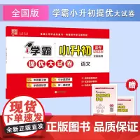 25春 小升初提优大试卷 语文 全国通用
