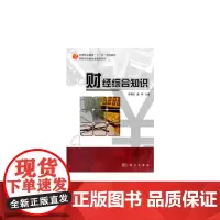 财经综合知识