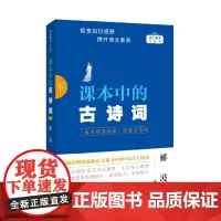 课本中的古诗词(下)