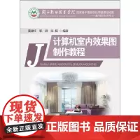 计算机室内效果图制作教程