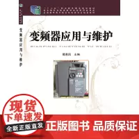 变频器应用与维护