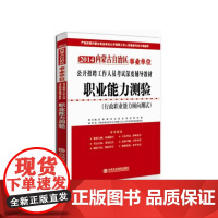 宏章出版 2014 江苏省 事业单位 公开招聘工作人员考试深度辅导教材 职业能力倾向测验(职业能力测验)