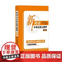 正版书 新阅读:中学生语文素养例测 陈军 主编 上海大学出版社