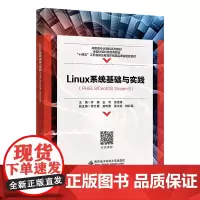 Linux系统基础与实践