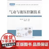 (教材)气动与液压控制技术
