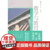 数学与教育