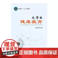大学生健康教育
