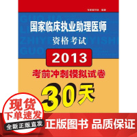 2013国家临床执业助理医师资格考试考前冲刺模拟试卷