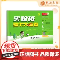 实验班提优大考卷 四年级上册 小学数学青岛版 2024年秋季新版教材同步月度期中期末综合练习测试卷分类整合提优训练单元达