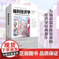 [正版]福利经济学 [英]阿瑟·塞西尔·庇古/著 福利经济学社会福利福利经济政策经济干预贫富差距市场失灵国民收入庇古