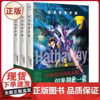 正版 机动战士高达 闪光的哈萨维:上中下 富野由悠季 著 美树本晴彦 绘 黄敏贤 译 新星出版社 978751335