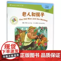 MPR 老人和猴子 中文小书架 入门级 民间故事故事内容涉及现代青少年生活 经典名著 神话传说 成语故事等 让学生享受阅