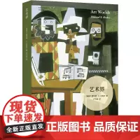预售正版 艺术界/艺术与社会译丛 霍华德·S. 贝克尔 著 卢文超 译 译林出版社