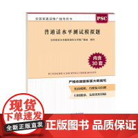 普通话水平测试模拟题 普通话水平测试 模拟试题中朗读作品 普通话水平测试模拟题 朗读短文和评分朗读作品 话题的说话提纲和