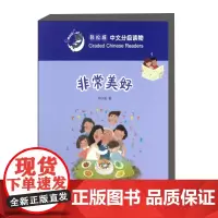 非常美好 1 轻松猫 中文分级读物 3级 选取贴近幼儿生活的话 充满童趣 题材丰富 每个故事围绕一个语言点学习 帮助