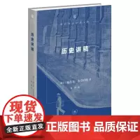 预售正版书 历史讲稿 第三版(现代西方学术文库) [瑞士]雅各布·布克哈特著 北京三联
