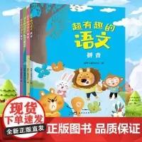 [幼小衔接]超有趣的语文系列全4册大语文时代拼音汉字词语成语与歇后语一网打尽精美趣味插图丰富的文化知识轻松get满分语文
