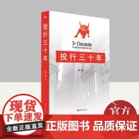 投行三十年 东方出版社