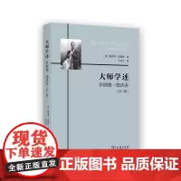 预售正版书 大师学述:罗纳德·德沃金(第三版) 斯蒂芬·盖斯特著 商务印书馆