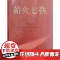 正版图书 薪火七秩 广州美术学院附属中等美术学校建校70年 1954-2024 何军 胡宇 主编GK 广西师范大学出版社