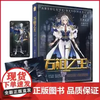 正版 万相之王18 天蚕土豆 著 中国致公出版社 9787514522280