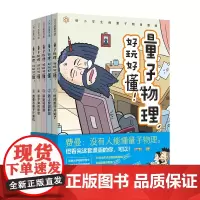 量子物理,好玩好懂!(全5册)