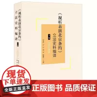 《视听表演北京条约》史料编译(下册 汉英对照版) 法律出版社