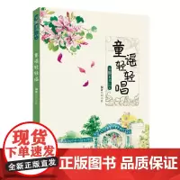 致美岭南系列三本展现经典岭南文化从童谣入门到研学素材是旅行范本