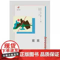 预售正版书 宣言 [爱尔兰]乔治·摩尔 著 商务印书馆 GK