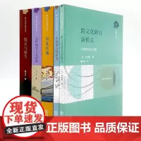 预售[单套自选5册]跨文化中国学丛书 心性现实主义论稿+见证真诚+小说的诗性世界+跨文化研究新模式+毁灭与新生 商务印