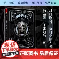 正版 疯狂年代①:小小仇恨 第一律法续作英乔·阿克罗比史诗奇幻露可小溪魔法战争小说锻大厦冰与火之歌康普顿库克奖
