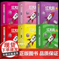 [正版]红火箭分级阅读 英语分级阅读绘本 红火剑课程全套 预备级初级进阶早期级别小考拉小达人点读绘本英文教材 红火箭蓝盒