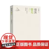 银发荧光