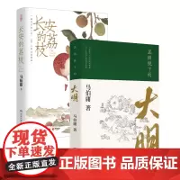 显微镜下的大明+长安的荔枝 全2册