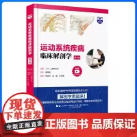 运动系统疾病临床解剖学(第2版) 张庆忠,赵耀,叶冬梅 辽宁科学技术出版社