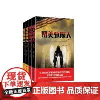 留美驱魔人(1—4 共4册)