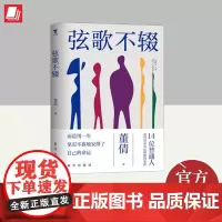 弦歌不辍 新华出版社