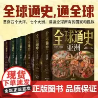 全球通史(全6册) 天地出版社