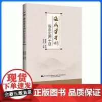 温病学方剂临床实用手册 张静生顾问 冷锦红主编 辽宁科学技术出版社