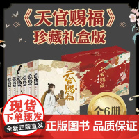 《天官赐福·第1季》通行珍藏礼盒版(1-6)哔哩哔哩 绘漫画书籍 wxfx