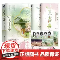 上京春事(全二册) 江苏凤凰文艺出版社