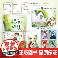 福宝朝朝 江苏凤凰文艺出版社