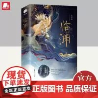 临渊·完美珍藏版 长江出版社
