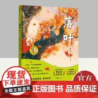 曹传世绘本系列2:落叶 新世纪出版社