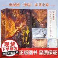 神隐:典藏版(全二册) 长江出版社