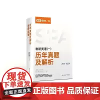 考研英语(一)历年真题及解析/考研英语(二)历年真题及解析