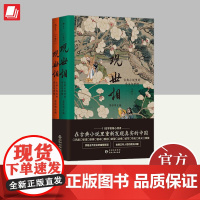 观世相:古典小说里的浮生与世情 贵州人民出版社