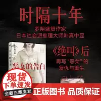 恶女的告白 中国友谊出版公司